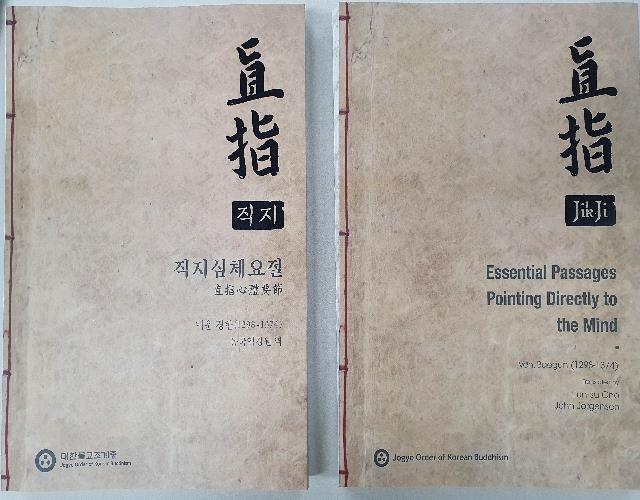 This photo provided by the Jogye Order shows Korean (L) and English translations of Jikji, an ancient Buddhist document.