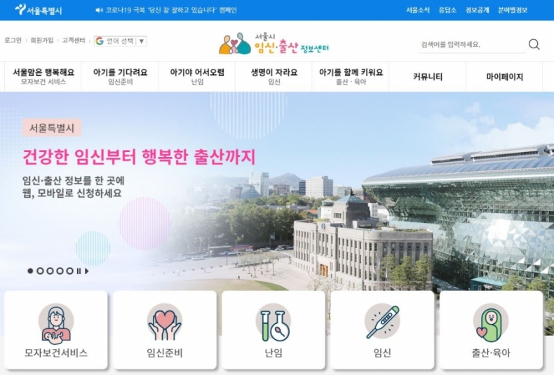 A screenshot provided by the Seoul city government of its website for pregnancies and childbirth.