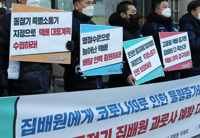 Couriers working for the state postal service Korea Post hold a press conference in downtown Seoul in protest of work overload on Jan. 6, 2021. (Yonhap)