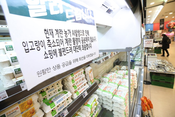 The Feb. 1, 2021, file photo shows eggs displayed at a supermarket in Seoul. (Yonhap)