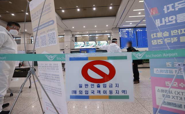 Quarantine officials guide incoming passengers at the No. 1 Terminal of Incheon International Airport, west of Seoul, on Feb. 4, 2021. (Yonhap)