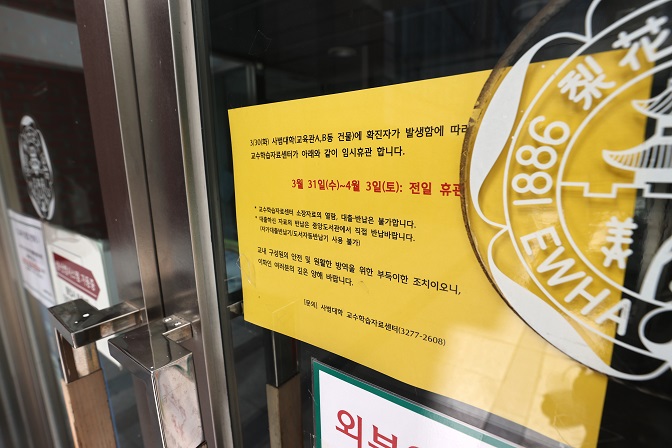 A sign says a building is temporarily closed for disinfection for the coronavirus at Ewha Womans University in Seoul on March 31, 2021. (Yonhap)