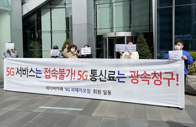 A group of 5G users, who are taking part in a lawsuit against major mobile carriers, protests over poor network quality outside the headquarters of SK Telecom Co. in central Seoul on April 2, 2021. (Yonhap)
