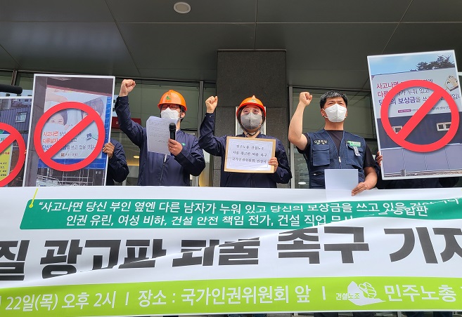 Unionized construction workers denounce a billboard they say is offensive to laborers during a press conference outside the headquarters of the National Human Rights Commission in Seoul on April 22, 2021. (Yonhap)