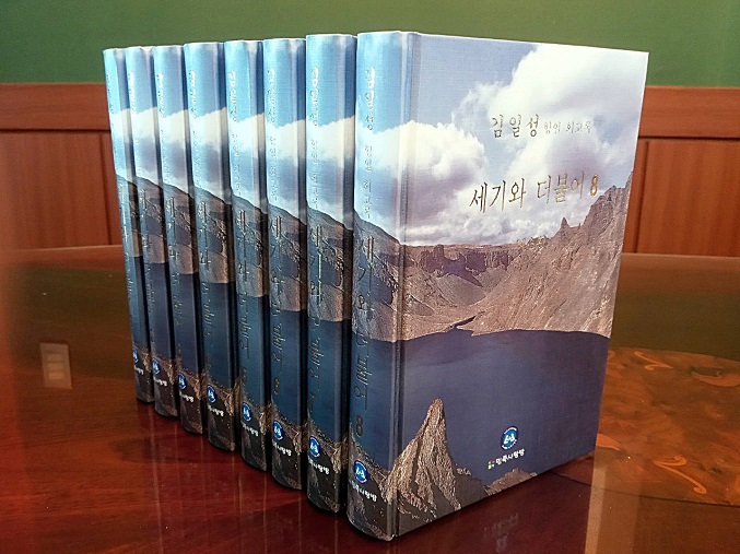 This photo, provided by local publisher Minjok Sarangbang, shows "With the Century," the eight-volume memoirs of North Korea's national founder Kim Il-sung.
