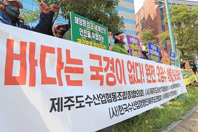Members of fisheries organizations hold a protest rally against Japan's decision to discharge contaminated water into the sea in front of the Japanese Consulate on the southern South Korean resort island of Jeju on April 16, 2021. (Yonhap)