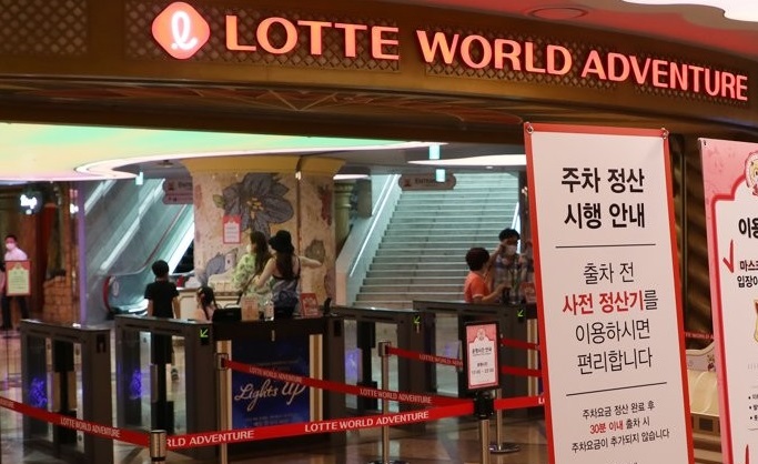 This Aug. 17, 2020, file photo shows Lotte World in Seoul reopening its doors after a temporary shutdown due to the coronavirus pandemic. (Yonhap)