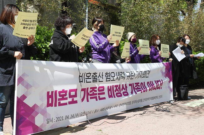 Members of activist groups hold a press conference in front of South Korean broadcaster KBS in Seoul on April 14, 2020 to protest discrimination against single parents. (Yonhap)