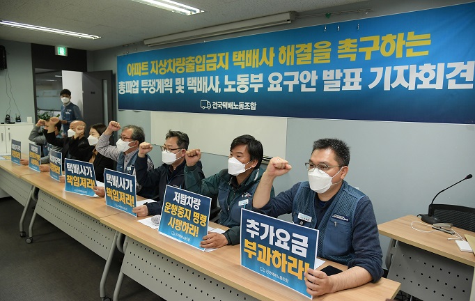 Unionized delivery workers announce a partial strike during a press conference in Seoul on May 7, 2021. (Yonhap)