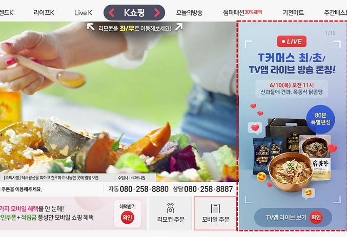 This captured image provided by K-shopping shows the T-commerce company's TV app live broadcasting.