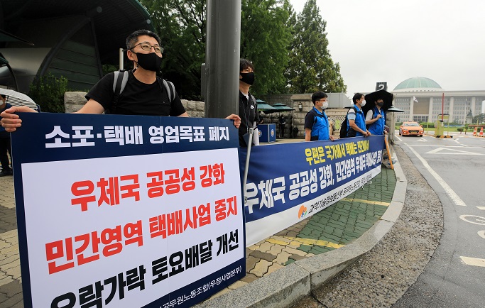 Workers at the Korea Post protest for better working conditions in Yeouido, western Seoul, on June 18, 2021. (Yonhap)