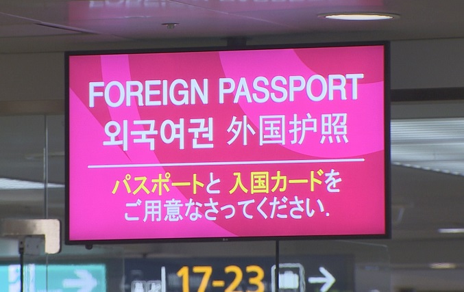 Foreigners to be Allowed to Stay in S. Korea Only Within Passport Validity Period