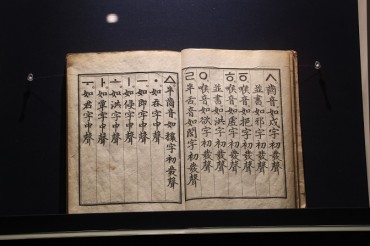 Art Foundation Aims to Make NFTs of Historic Korean Alphabet Manuscript