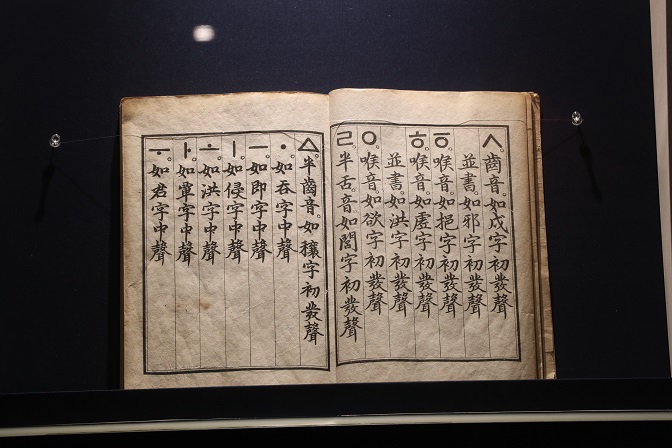 This Jan. 12, 2021, file photo shows "Hunminjeongeum Haerye," an official manuscript describing the principles of the Korean alphabet, or Hangeul. (Yonhap)
