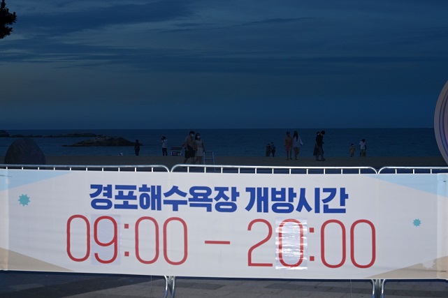 This image of a sign on Gangneung's Gyeongpo Beach, the biggest beach on the east coast, on July 19, 2021, shows the beach's running hours from 9 a.m. to 8 p.m. (Yonhap)