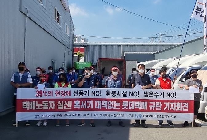 This photo, provided by the Parcel Delivery Workers' Solidarity Union's local chapter in Busan, shows union members holding a press conference outside a Lotte Global Logistics terminal in the city 450 kilometers southeast of Seoul on July 29, 2021, to demand better working conditions in the intense summer heat.
