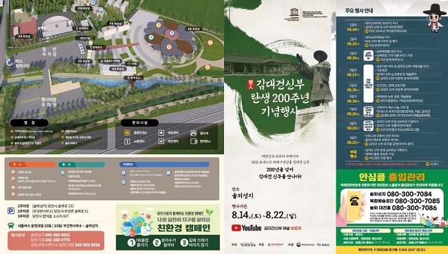 This image provided by the City of Dangjin shows a pamphlet introducing the celebrations of the 200th birth anniversary of St. Andrew Kim Tae-gon from Aug. 14-22.