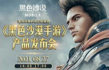 Mobile Game Black Desert to Land in China