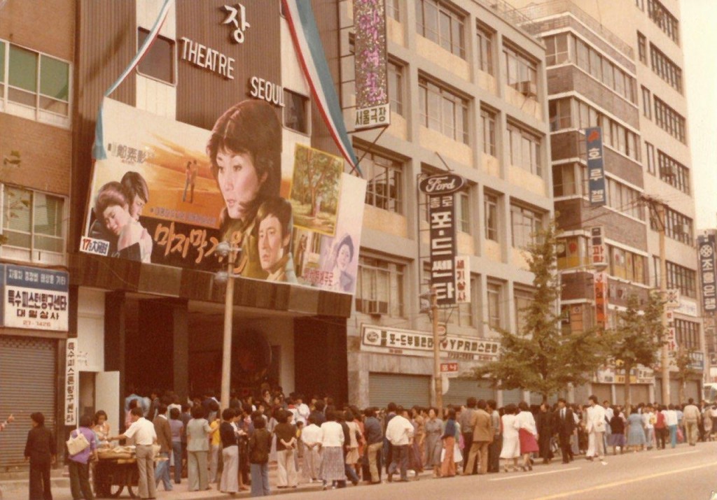 seoul theater in 1978