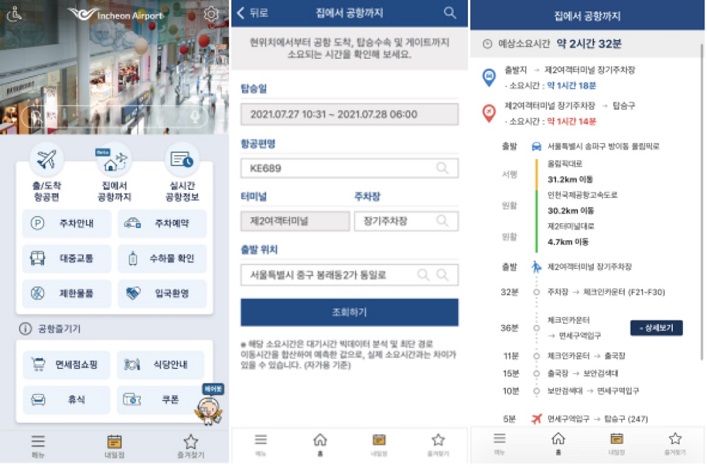 Incheon Airport to Offer Travel Time Information from Home to Boarding Gate