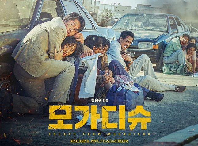 This image, provided by Lotte Entertainment, shows a poster for "Escape from Mogadishu."