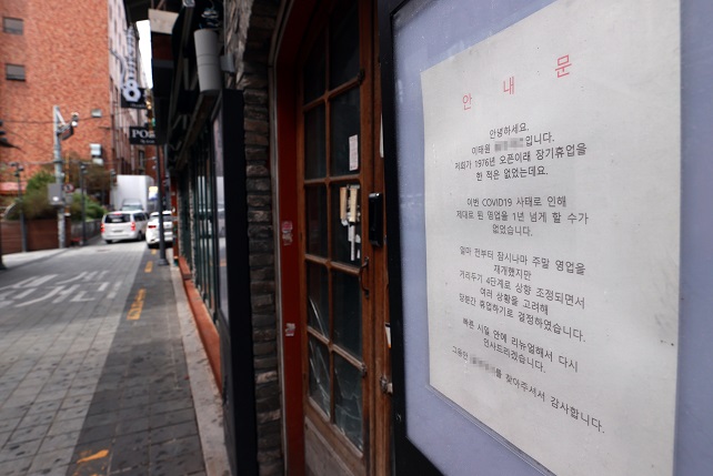 This Sept. 6, 2021, file photo shows a notice put up in the window of a restaurant in central Seoul that says it is temporarily halting business due to strict COVID-19 restrictions. (Yonhap)