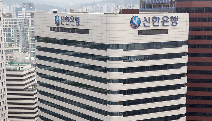 The headquarters of Shinhan Bank in Seoul (Yonhap)