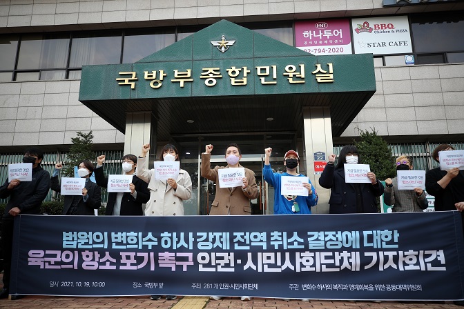 This photo taken Oct. 19, 2021, shows human rights activists holding a press conference at the defense ministry demanding the ministry to drop its plan to challenge a court ruling on a transgender soldier. (Yonhap)