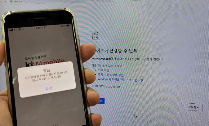 Messages on mobile and PC screens announce disruptions of KT's wireless and wired internet services on Oct. 25, 2021. (Yonhap)