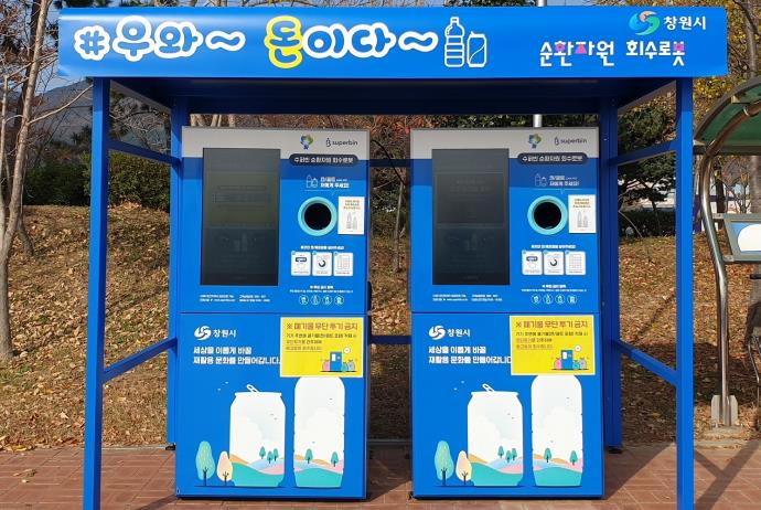 This photo provided by the Changwon city government shows a recycling machine that automatically sorts cans or plastic bottles.