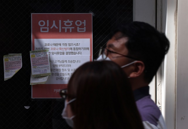 This undated file photo shows a temporarily closed sign posted on the door of a cafe in Seoul. (Yonhap)