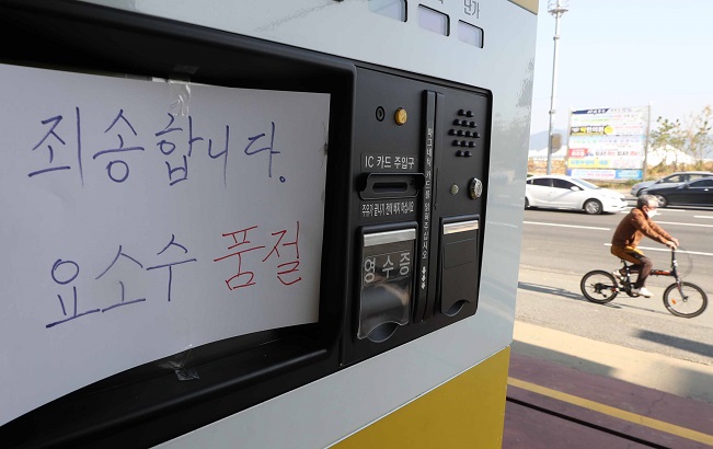 A notice at a gas station in Changwon, southeastern South Korea, says urea water is out of stock in this file photo taken on Nov. 4, 2021. (Yonhap)