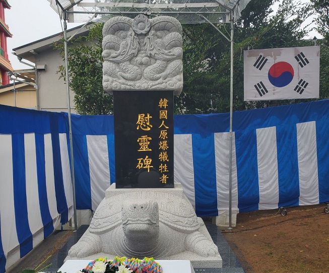 This photo taken Nov. 6, 2021, shows a memorial stone for Korean victims of the U.S. atomic bombing of Nagasaki at the Peace Park in Nagasaki, Japan. (Yonhap)
