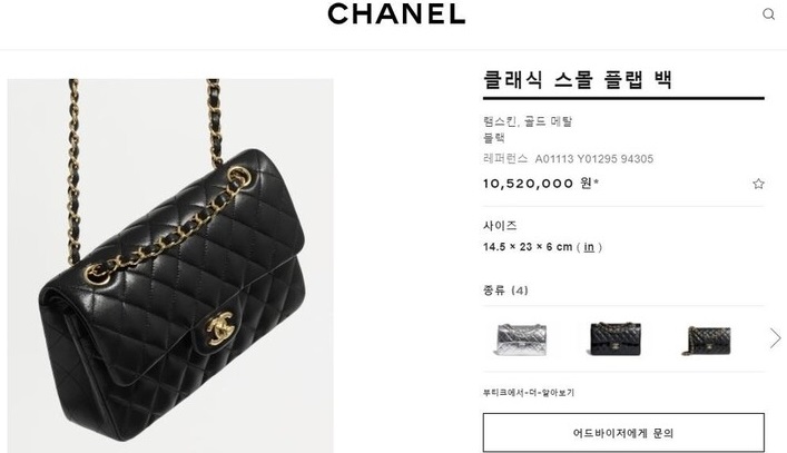 This photo, a captured image from Chanel's official website, shows Chanel's small classic handbag. (Yonhap)
