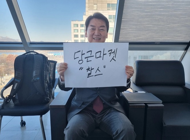 This photo provided by the minor opposition People's Party shows party chief Ahn Cheol-soo. The photo was posted at Danggeun Market, a popular online secondhand marketplace.  