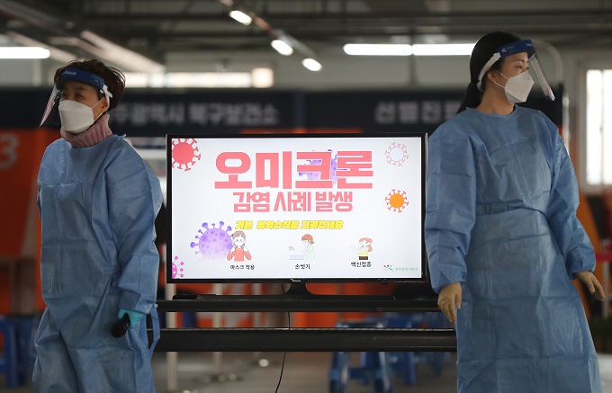A sign warns of the spread of the omicron coronavirus variant at a COVID-19 testing station in Gwangju, 330 kilometers south of Seoul, on Dec. 3, 2021. (Yonhap)