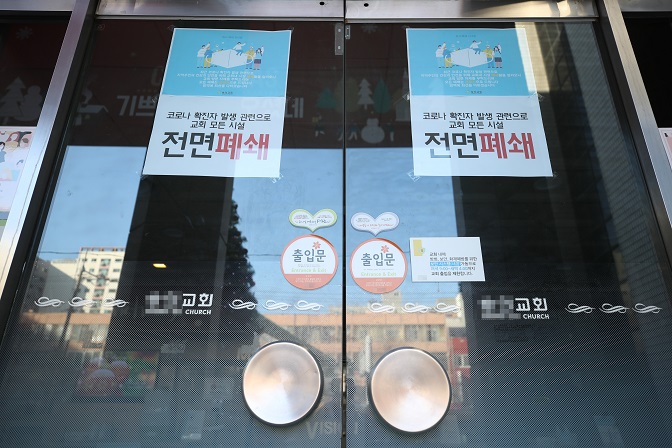 The entrance of a church in Incheon, west of Seoul, which reported the nation's first cases of the omicron COVID-19 variant, is locked on Dec. 5, 2021. (Yonhap)