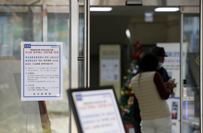 A vaccine pass notice is placed on the entrance of a public library in Gwangju, 330 kilometers south of Seoul, on Dec. 7, 2021. (Yonhap)