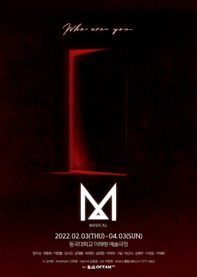 The poster of the musical "M" by BIG OCEAN ENM