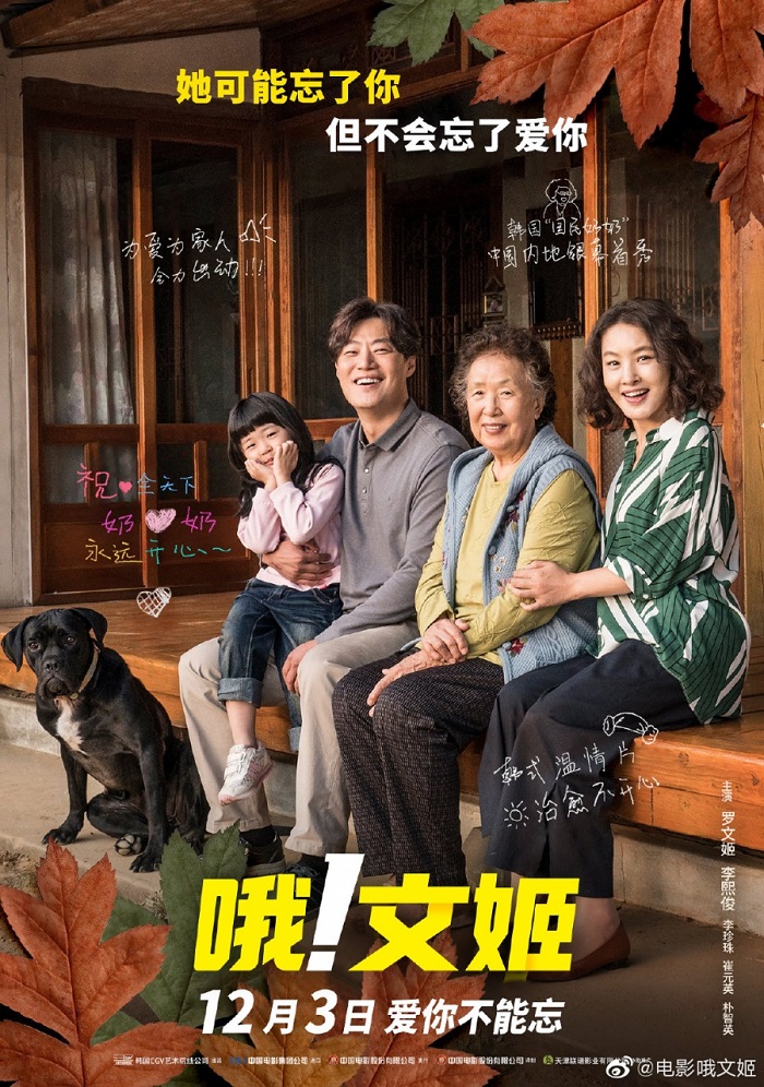 This photo provided by the Chinese Embassy in Seoul shows the poster of the Korean film "Oh! My Gran," which was released in mainland Chinese theaters on Dec. 3, 2021.