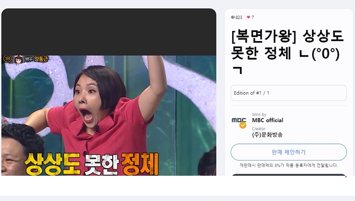 This photo provided by South Korean terrestrial network MBC shows an NFT of a video clip on the reaction by comedian Shin Bong-seon.
