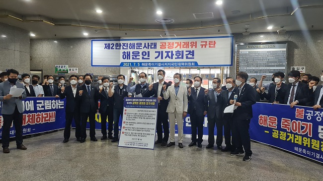 Shipping companies, scholars and activists hold a press conference in the southeastern port city of Busan, in this file photo from July 5, 2021, to call on the Fair Trade Commission to drop its move to impose a fine for alleged collusion on freight rates by 23 local and foreign shippers. (Yonhap)