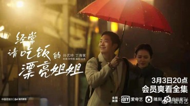 S. Korean Drama ‘Something in the Rain’ to Air in China