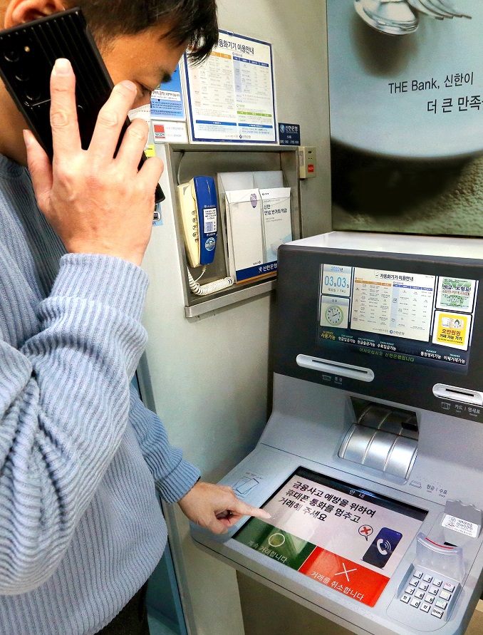 Shinhan Bank to Introduce AI-based ATMs to Prevent Voice Phishing