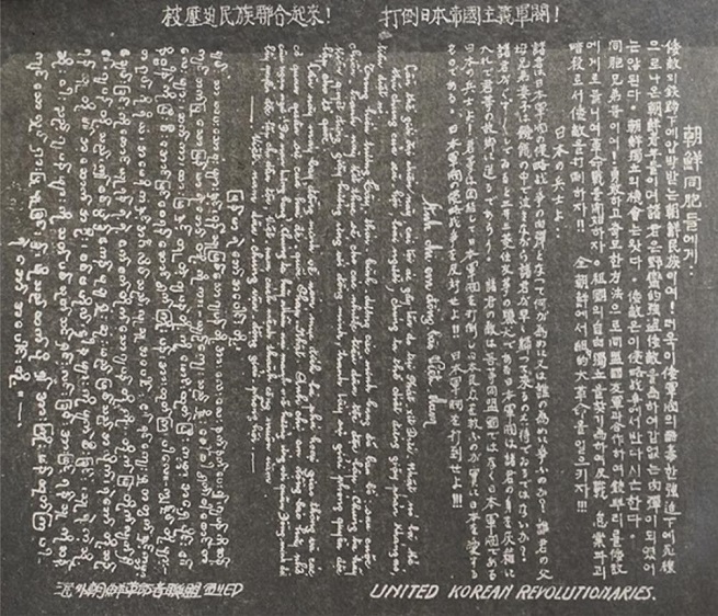 This image, provided by the Ministry of Patriots and Veterans Affairs, shows a document that a group of Korea's independence fighters wrote in 1942 to call for psychological warfare against Japan.