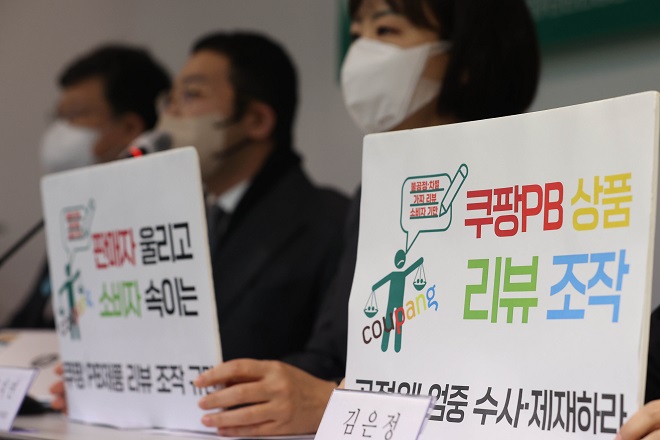 Members of civic groups hold a press conference on Coupang Inc.'s false reviews in Seoul on March 15, 2022. (Yonhap)