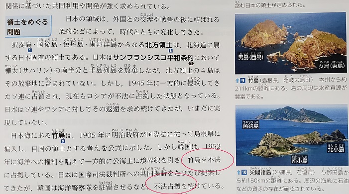 This photo shows a Japanese high school textbook approved by the government on March 29, 2022, which lays territorial claim to South Korea's easternmost islets of Dokdo. (Yonhap)