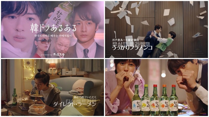 This file photos show Hite Jinro's TV advertisements broadcast in Japan to boost sales of its soju. (Yonhap)