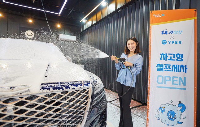This photo provided by Hyundai Oilbank Co. shows the refiner's self-service car wash.