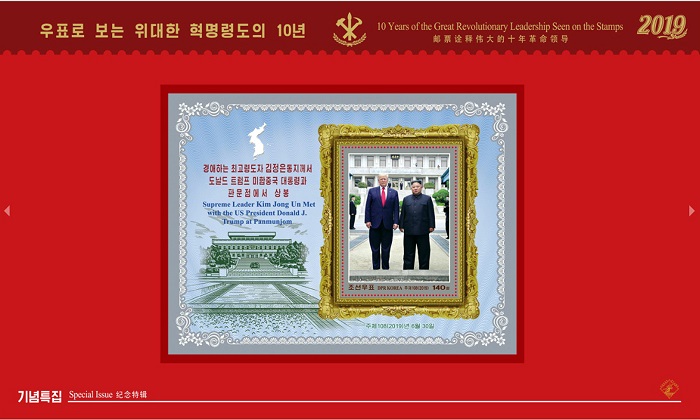 This photo, taken from the website of North Korea's State Stamp Bureau on April 1, 2022, shows a stamp that features North Korean leader Kim Jong-un's meeting with then U.S. President Donald Trump at the truce village of Panmunjom in the Demilitarized Zone in June 2019, as part of stamps issued to celebrate the 10th anniversary of his ascension to the leader of the party and the country. (Yonhap)